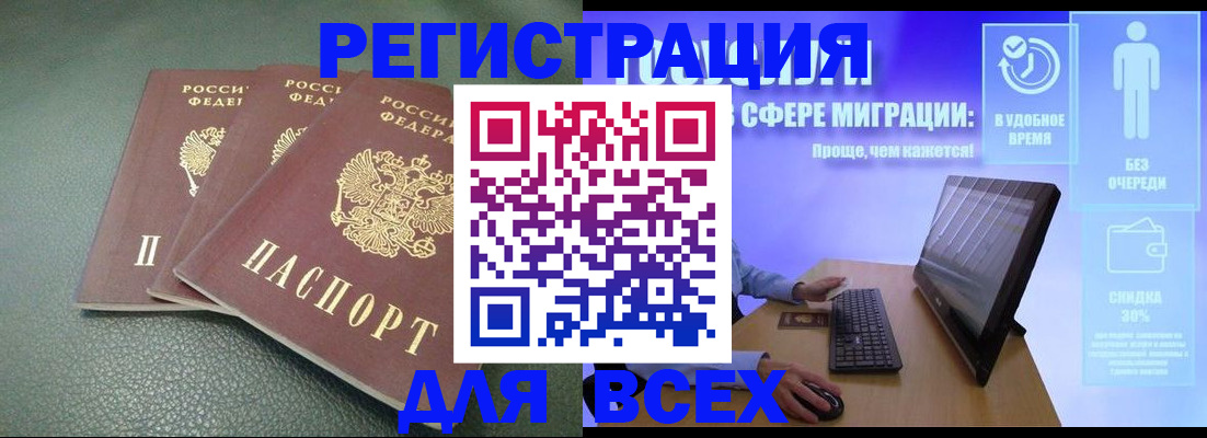 прописка штамп в Еманжелинске