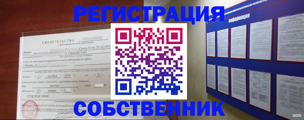 прописка в квартире в Еманжелинске