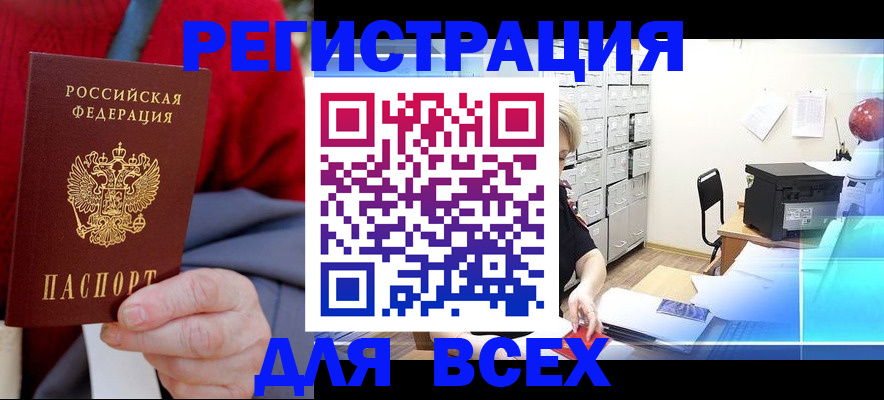прописка для военкомата в Еманжелинске