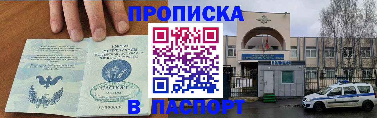 временная прописка в Еманжелинске